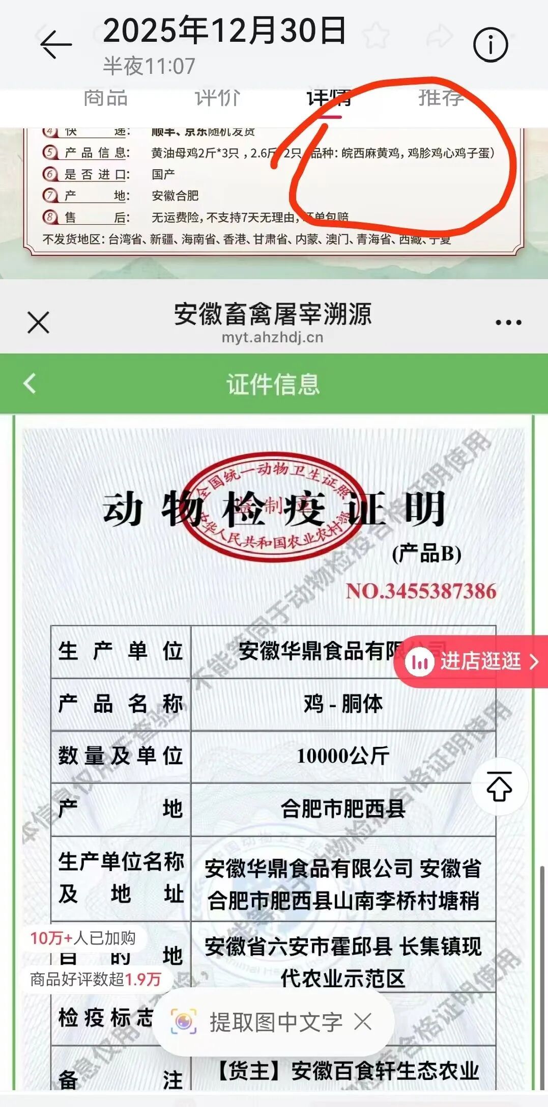 与辉同行3只“皖西麻黄鸡”84元？协会会长：这个价连半只都买不到！实探生产厂商注册地：村民称附近没有养殖场或屠宰场(图2)