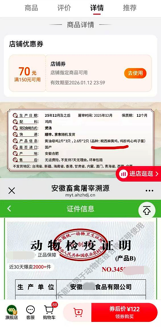 与辉同行“皖西麻黄鸡”遭打假产品已下架！直播间83元3只产业协会：单只养殖成本就超150元未找到供货记录(图3)