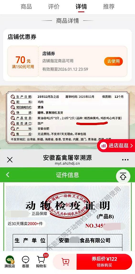 与辉同行“皖西麻黄鸡”遭打假产业协会：未找到供货记录(图3)