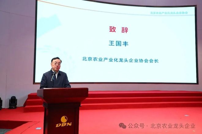 科技赋能兴产业融合发展向未来——北京农业产业化龙头企业协会2026（第十三届）年会圆满召开(图2)