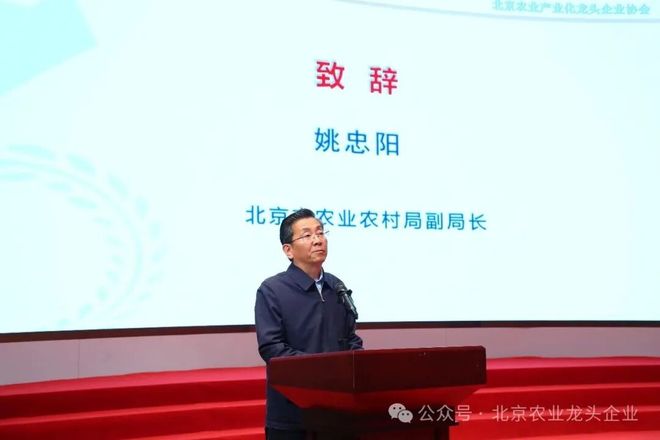 科技赋能兴产业融合发展向未来——北京农业产业化龙头企业协会2026（第十三届）年会圆满召开(图3)