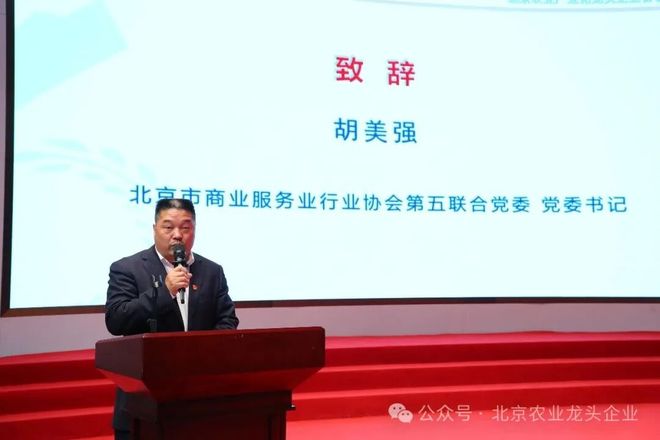 科技赋能兴产业融合发展向未来——北京农业产业化龙头企业协会2026（第十三届）年会圆满召开(图4)