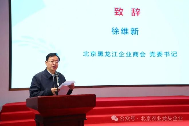科技赋能兴产业融合发展向未来——北京农业产业化龙头企业协会2026（第十三届）年会圆满召开(图5)