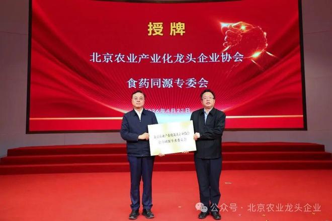 科技赋能兴产业融合发展向未来——北京农业产业化龙头企业协会2026（第十三届）年会圆满召开(图7)