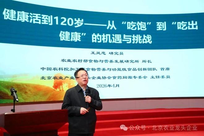 科技赋能兴产业融合发展向未来——北京农业产业化龙头企业协会2026（第十三届）年会圆满召开(图8)
