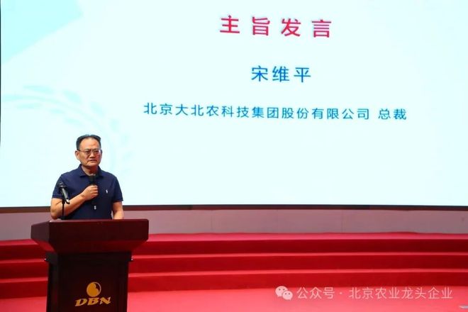 科技赋能兴产业融合发展向未来——北京农业产业化龙头企业协会2026（第十三届）年会圆满召开(图10)