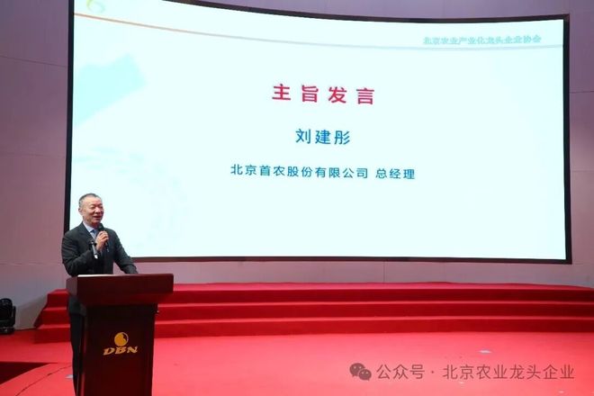 科技赋能兴产业融合发展向未来——北京农业产业化龙头企业协会2026（第十三届）年会圆满召开(图11)
